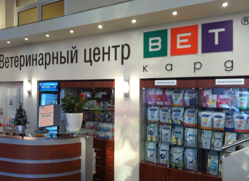 Оформление экстерьера ветеринарного центра
