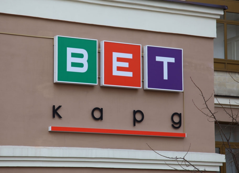 Оформление экстерьера ветеринарного центра