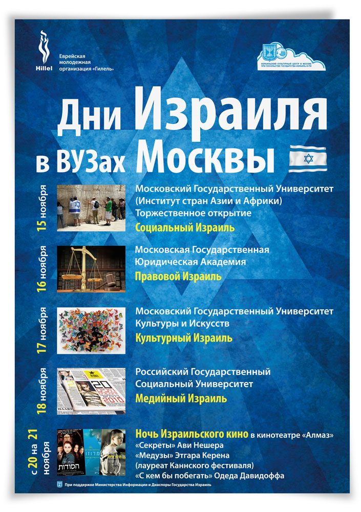 Информационные афиши «Гилель»
