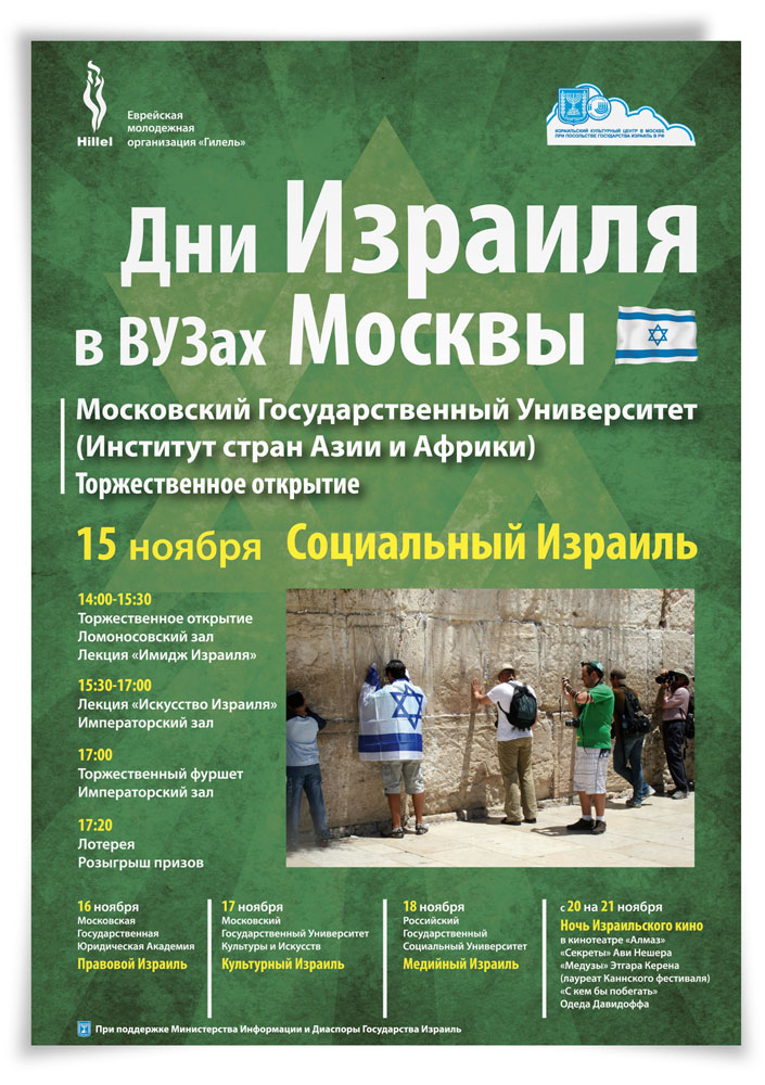 Информационные афиши «Гилель»