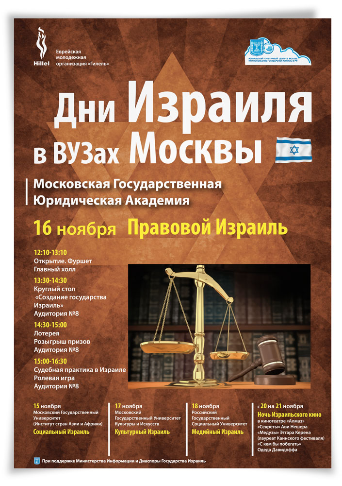 Информационные афиши «Гилель»