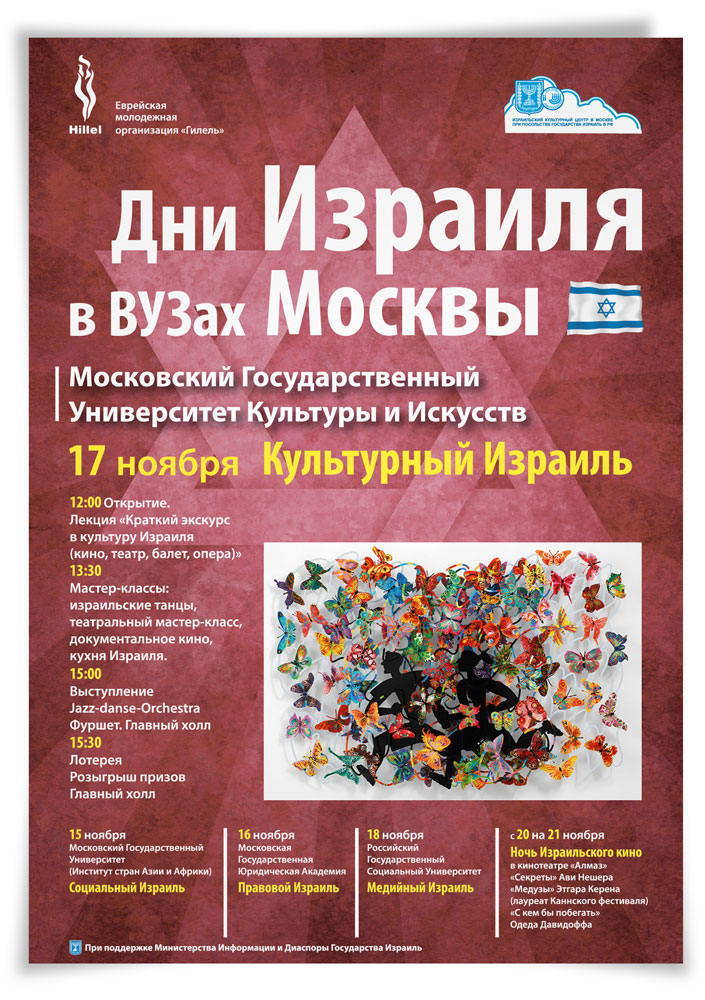 Информационные афиши «Гилель»