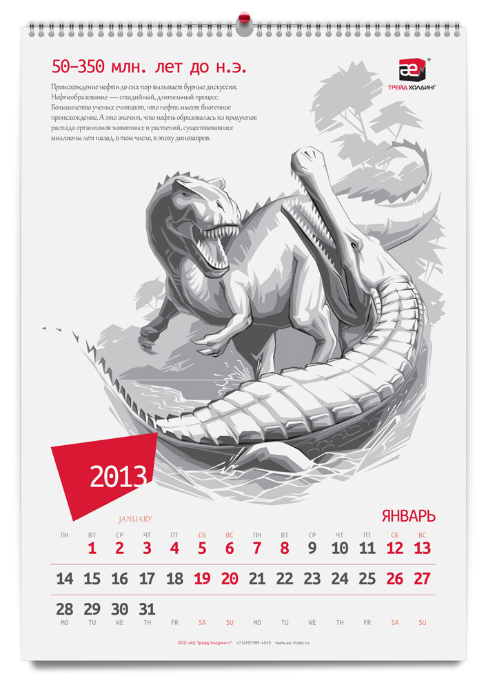 Дизайн настенного календаря с индивидуальными иллюстрациями