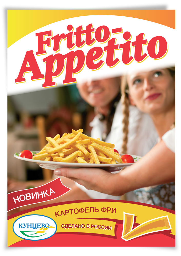 Рекламная листовка «Fritto-Appetito»