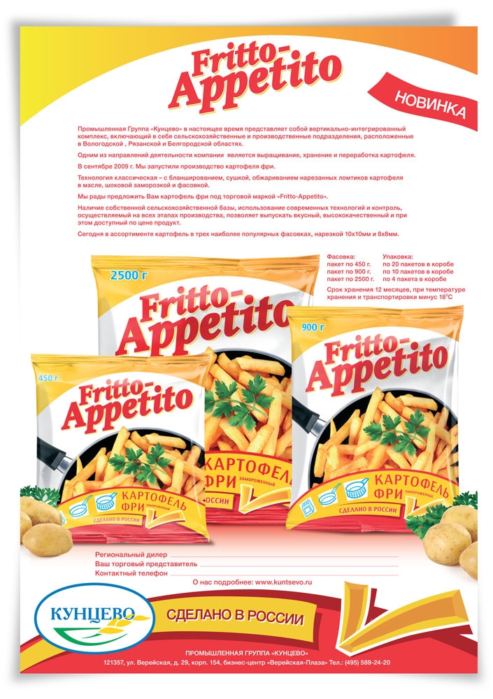 Рекламная листовка «Fritto-Appetito»