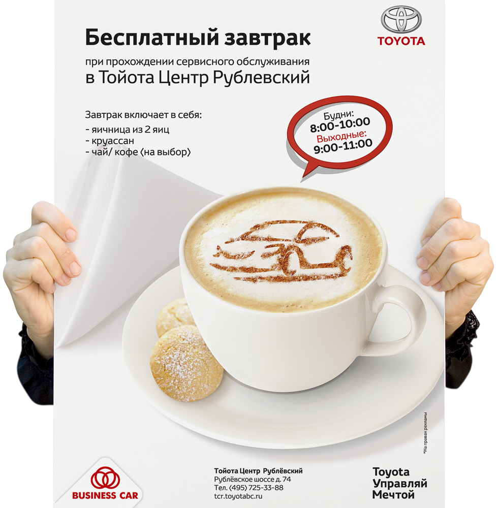 Плакат «Тойота Центр Рублевский»