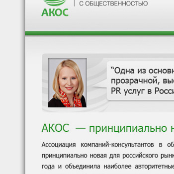 Дизайн сайта «АКОС»