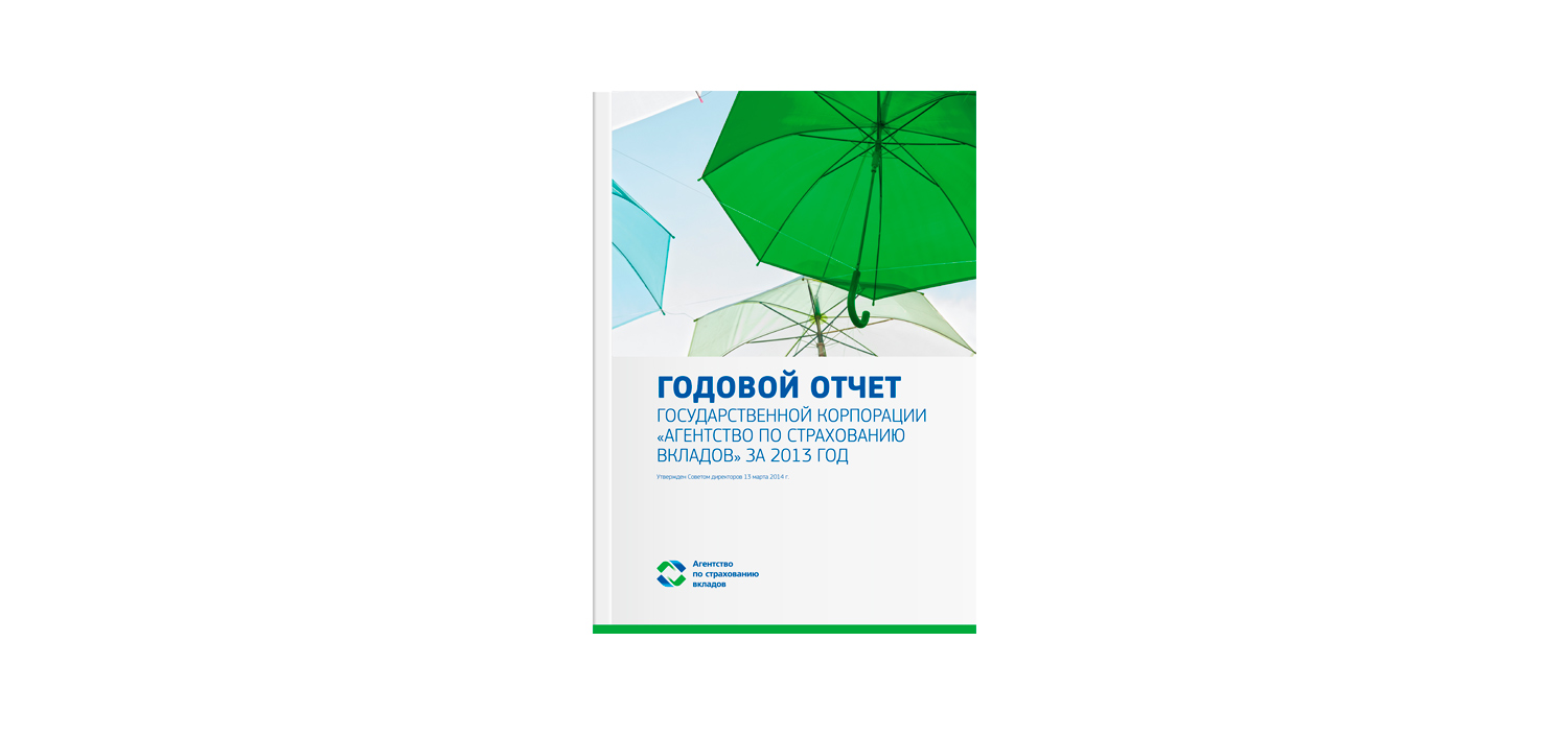 Дизайн годового отчета