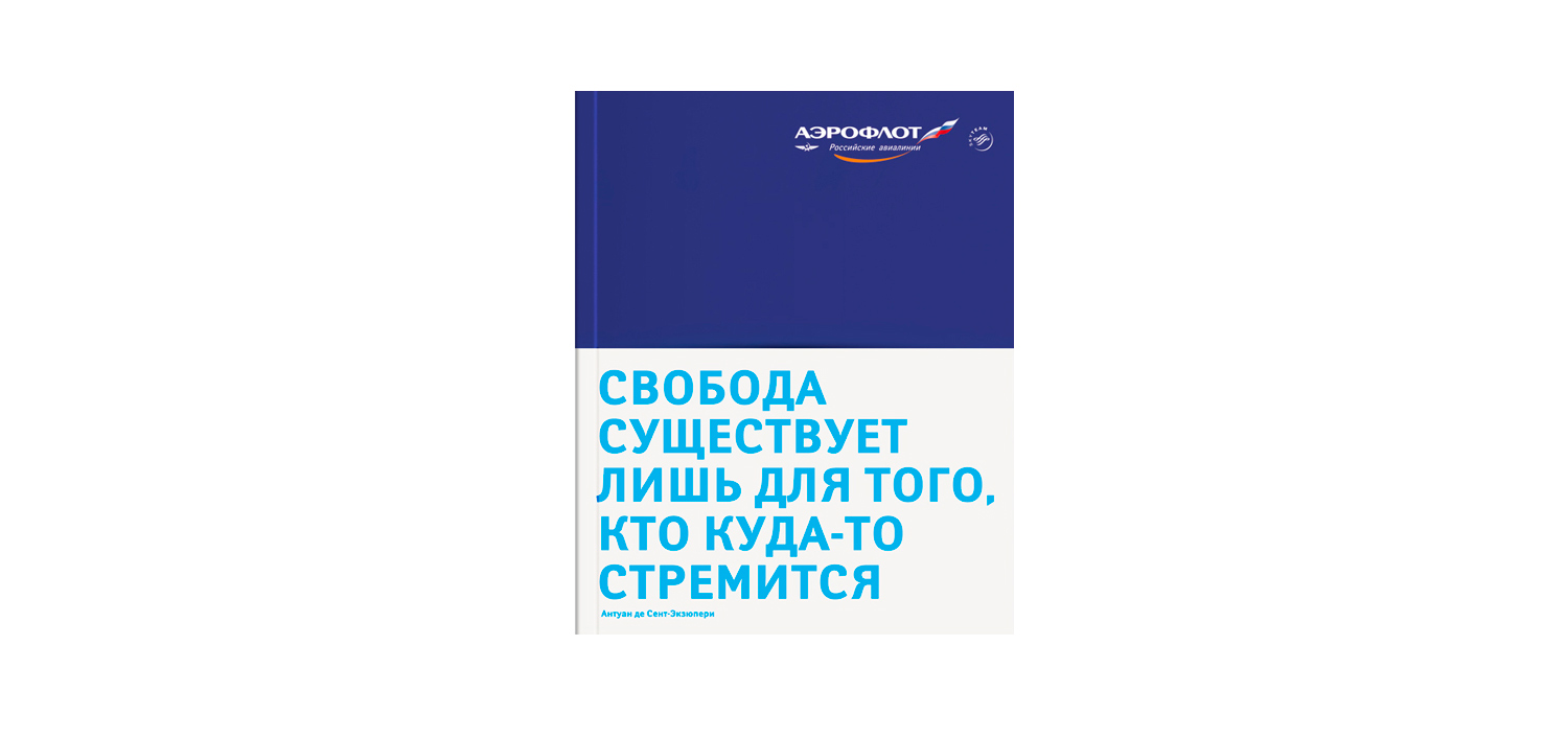 Дизайн годового отчета для Аэрофлот