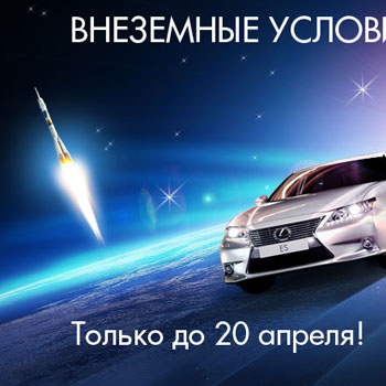 Дизайн баннера Lexus «Космос»