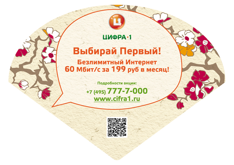 Промо-веер для компании «Цифра 1»