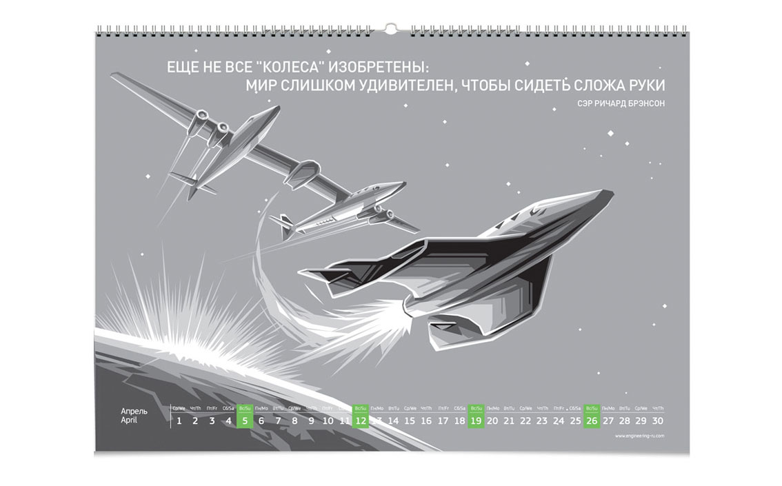 Разработка концепции календаря для Engineering