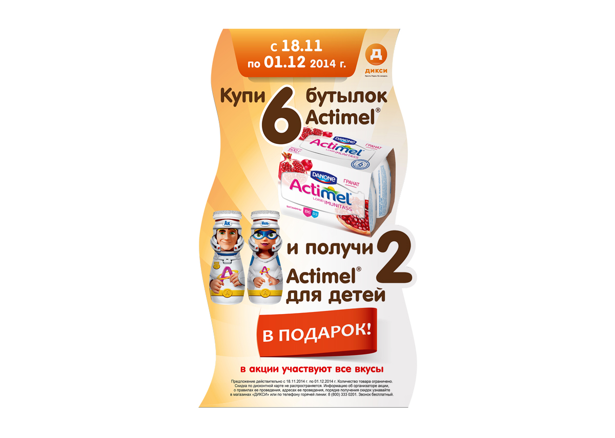 Дизайн ростовой фигуры Actimel