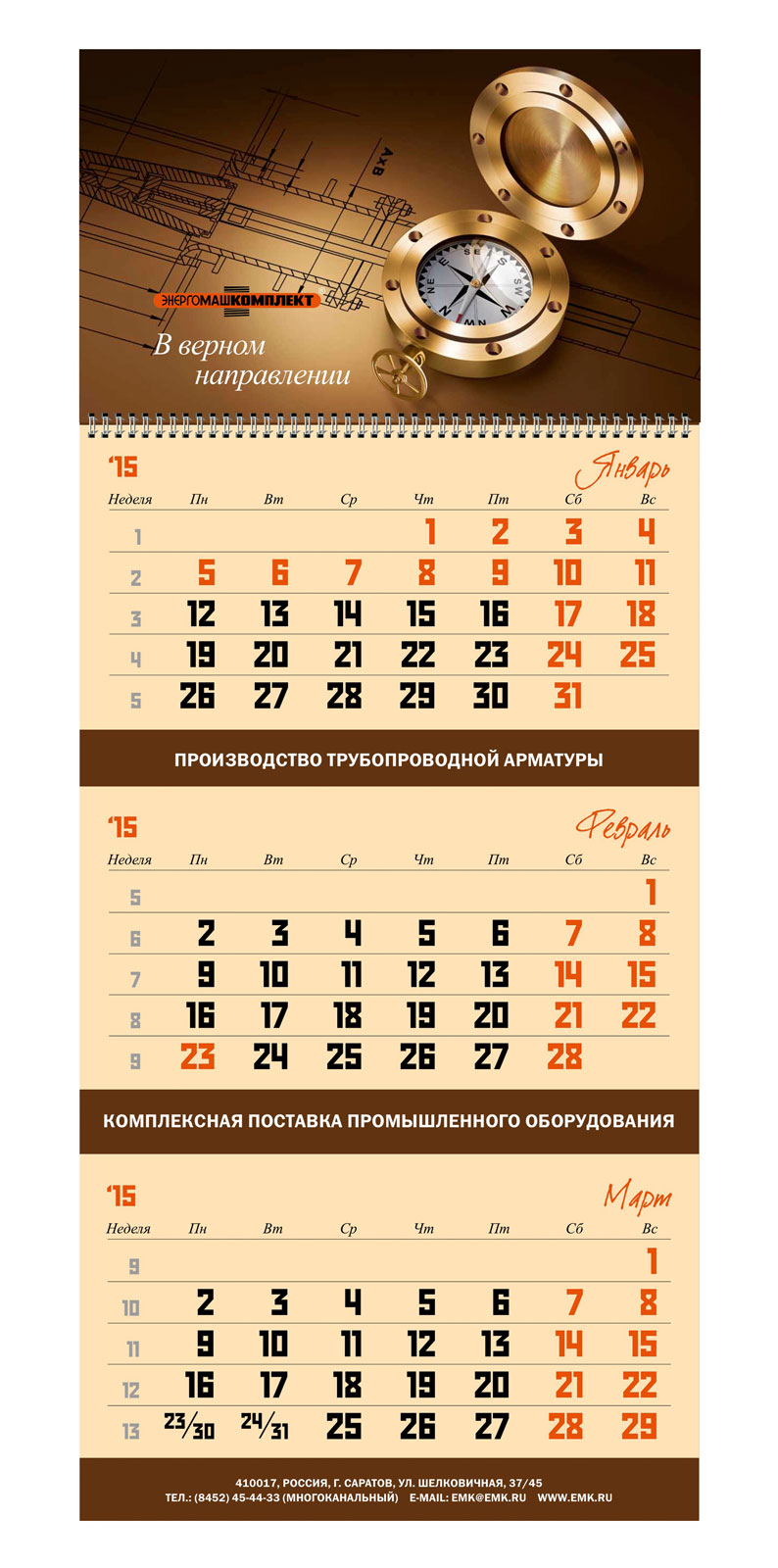 Дизайн календаря 