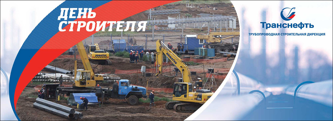 Дизайн баннера день строителя 