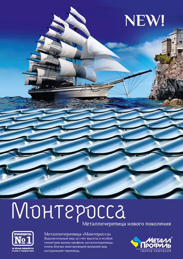 Разработка креативной концепции для Металл профиль