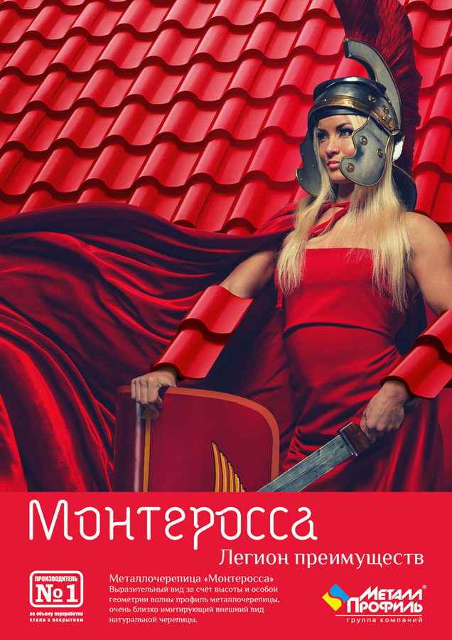 Разработка креативной концепции для Металл профиль
