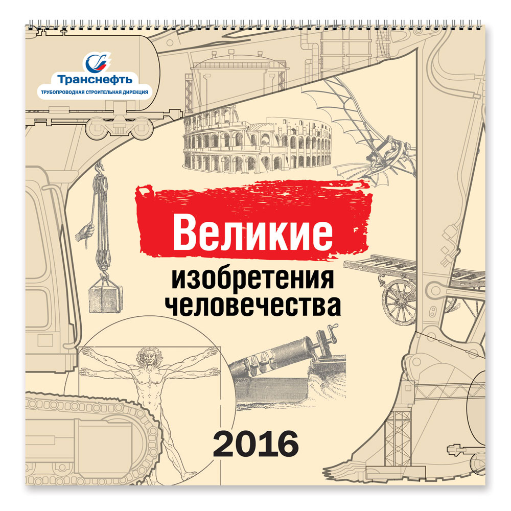 Дизайн календаря Транснефть 