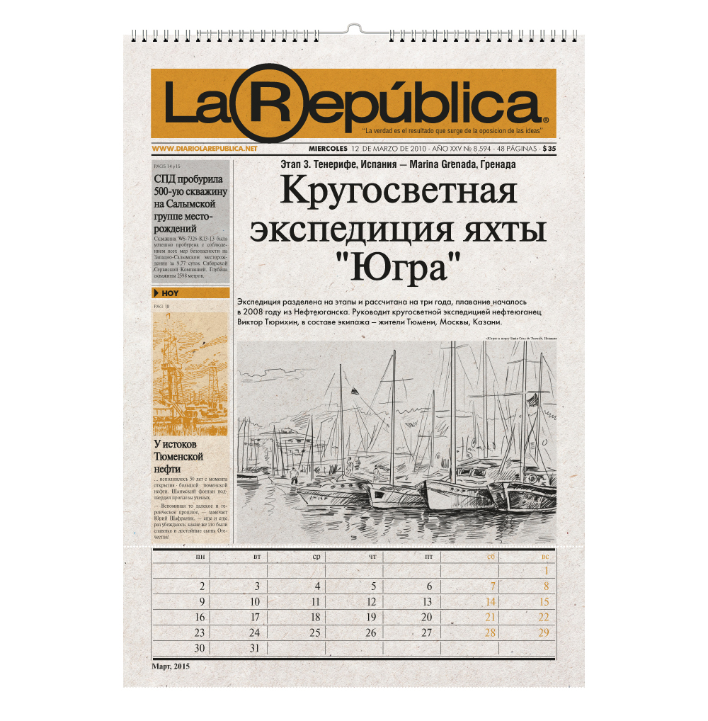 Разработка креативной концепции календаря для ССК