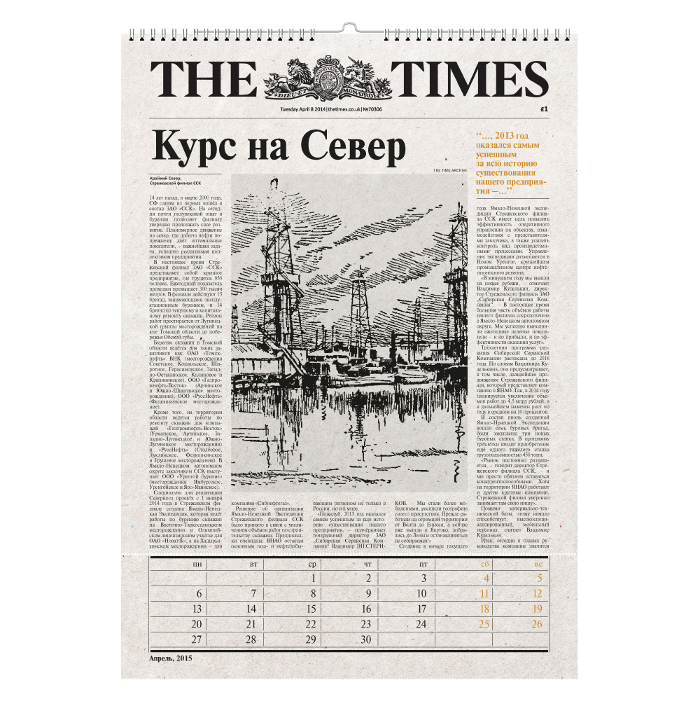 Разработка креативной концепции календаря для ССК