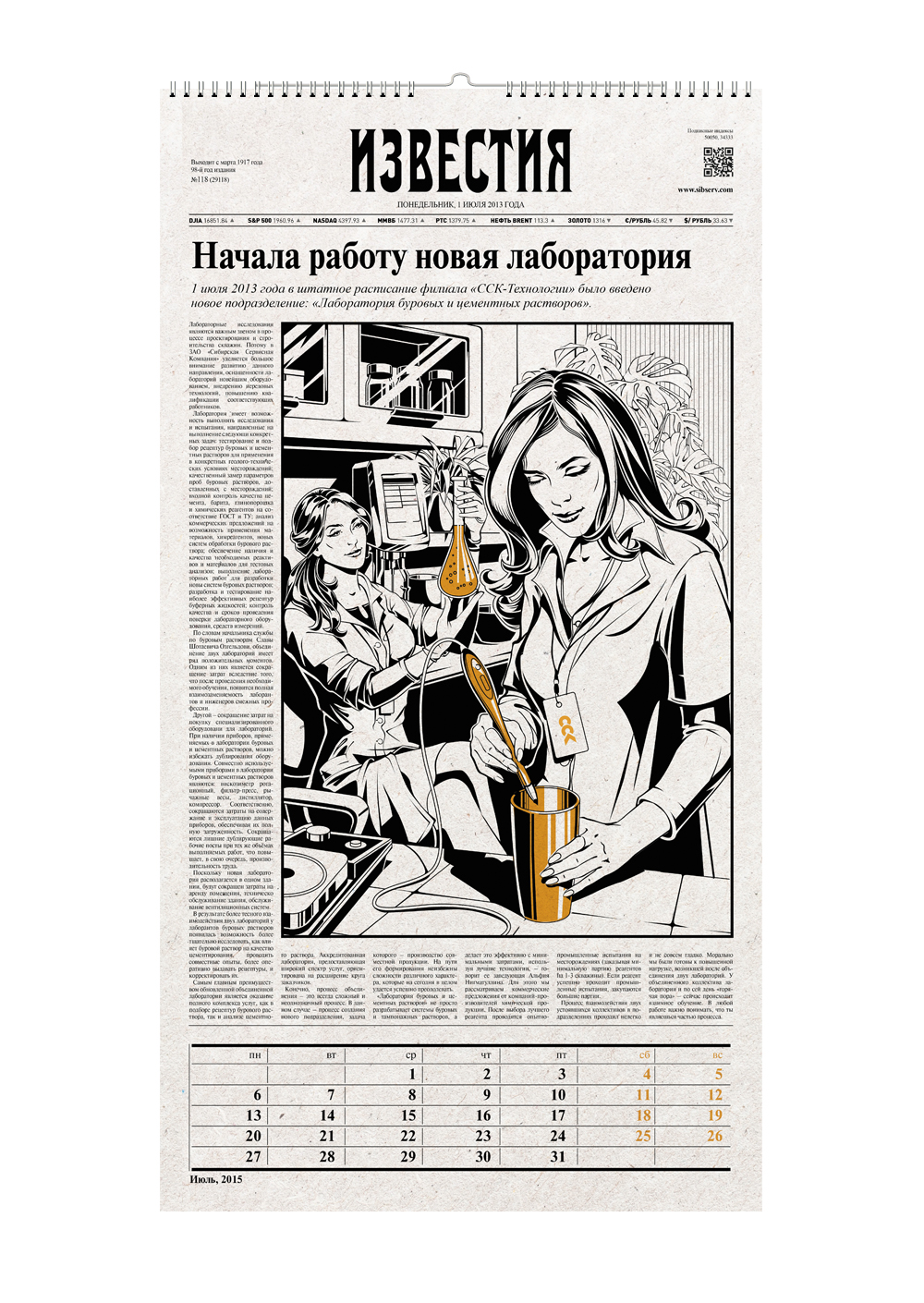 Разработка креативной концепции календаря для ССК