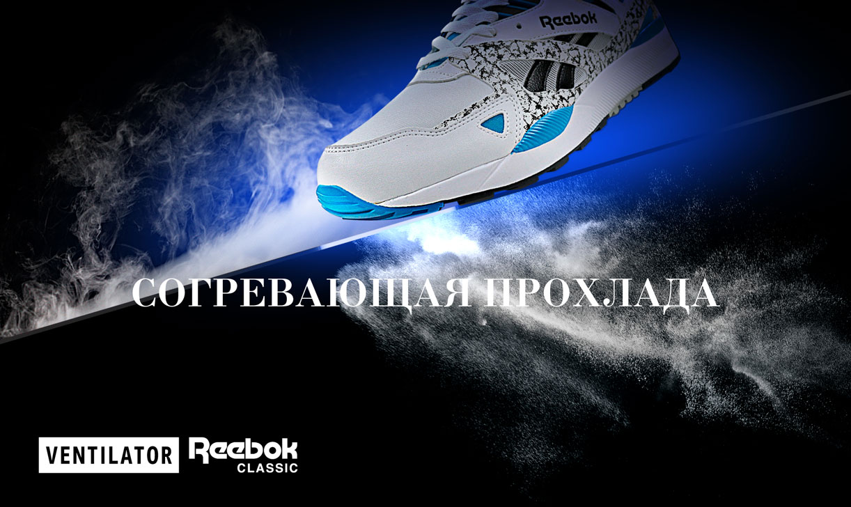 Разработка креативной концепции для компании «Reebok»