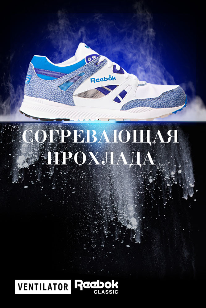 Разработка креативной концепции для компании «Reebok»