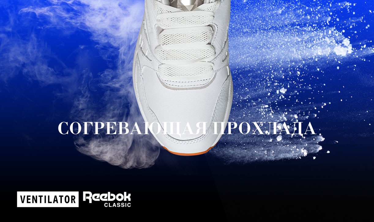Разработка креативной концепции для компании «Reebok»