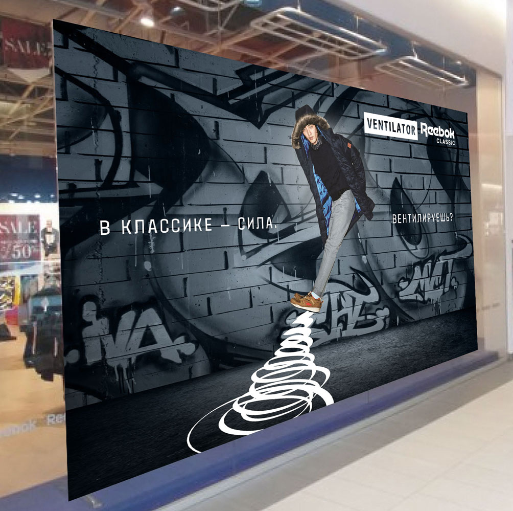Разработка креативной концепции для компании «Reebok»