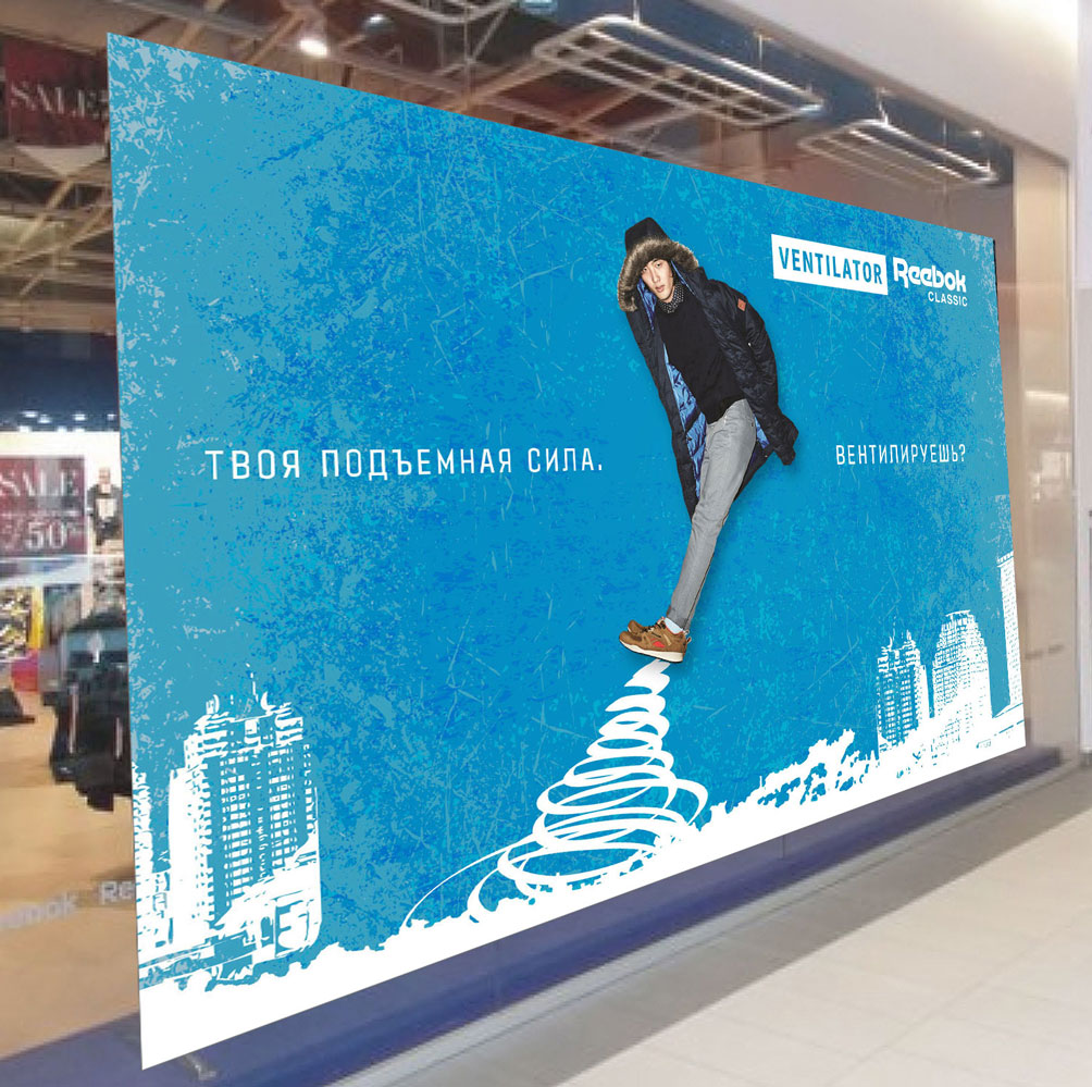Разработка креативной концепции для компании «Reebok»