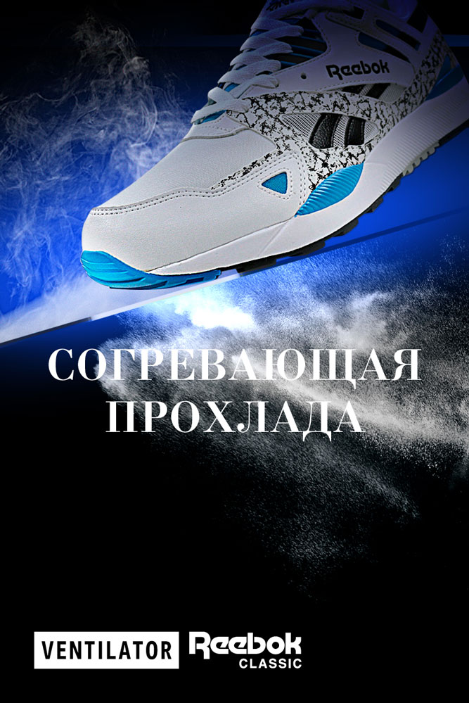 Разработка креативной концепции для компании «Reebok»
