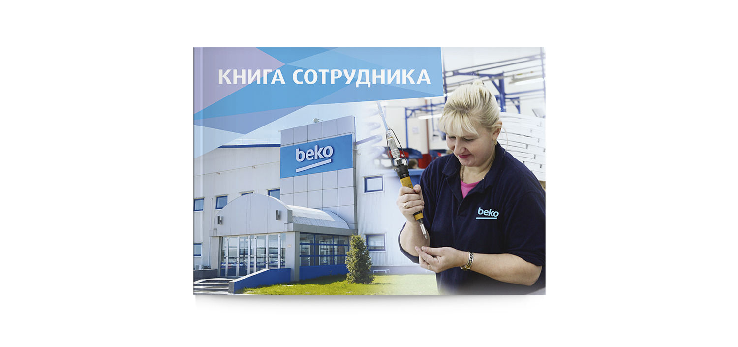 Разработка дизайна книги сотрудника 
