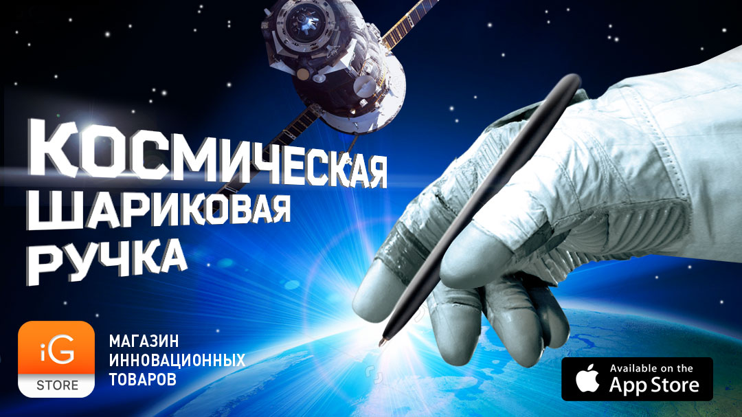 Дизайн баннера космической шариковой ручки