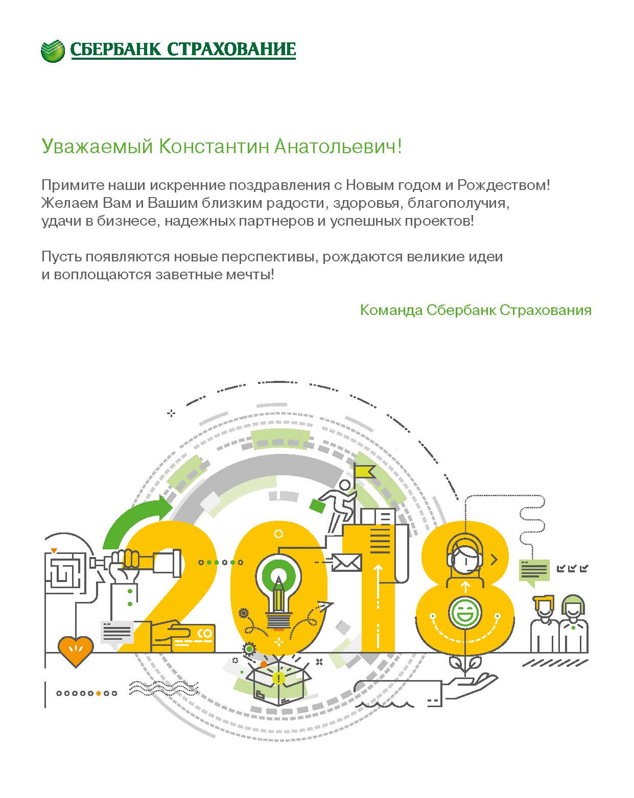 Дизайн HTML открытки для Сбербанка Страхование
