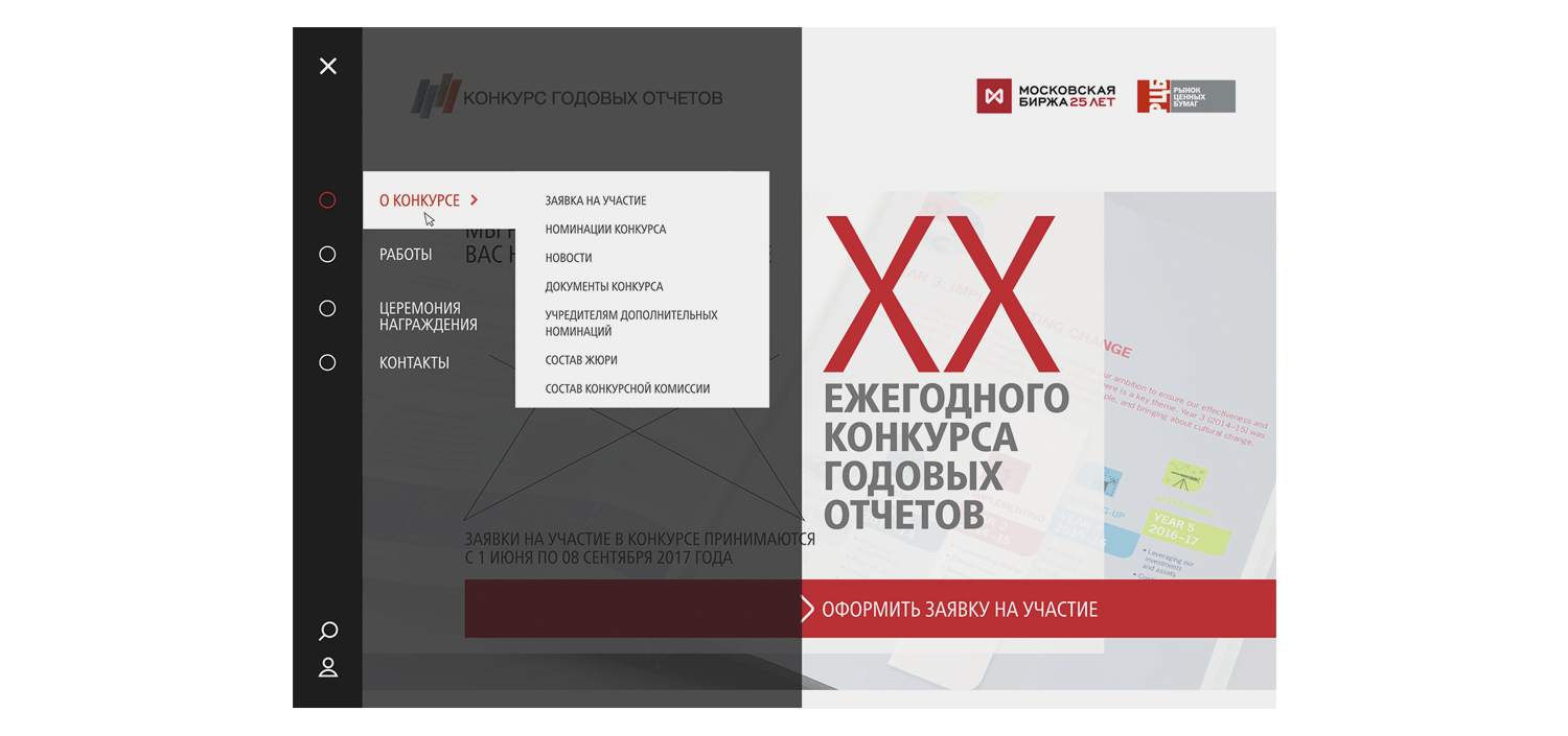 Дизайн сайта для Московской биржи