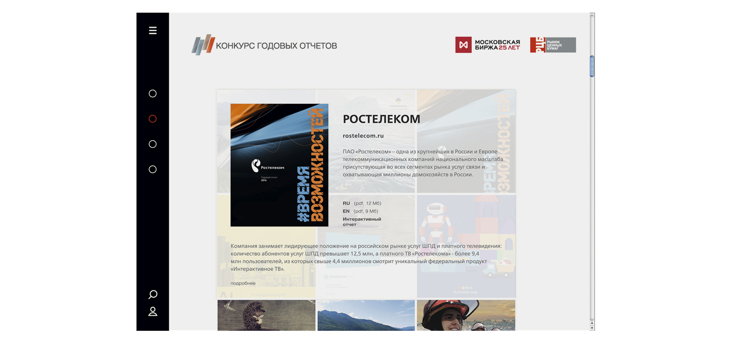 Дизайн сайта для Московской биржи