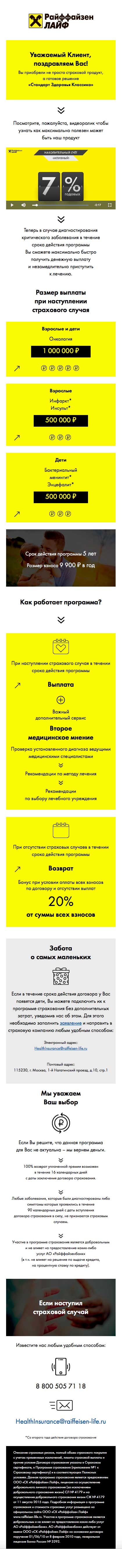 Лендинг пейдж