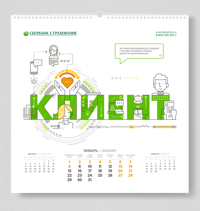 Дизайн календаря для Сбербанк Страхование