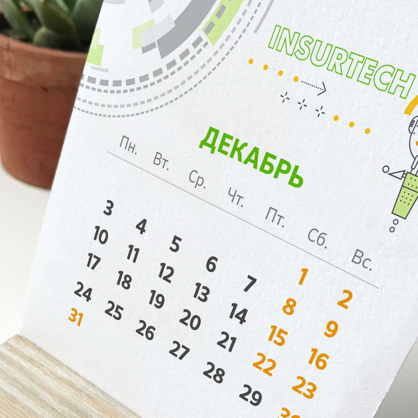 Дизайн настольного календаря