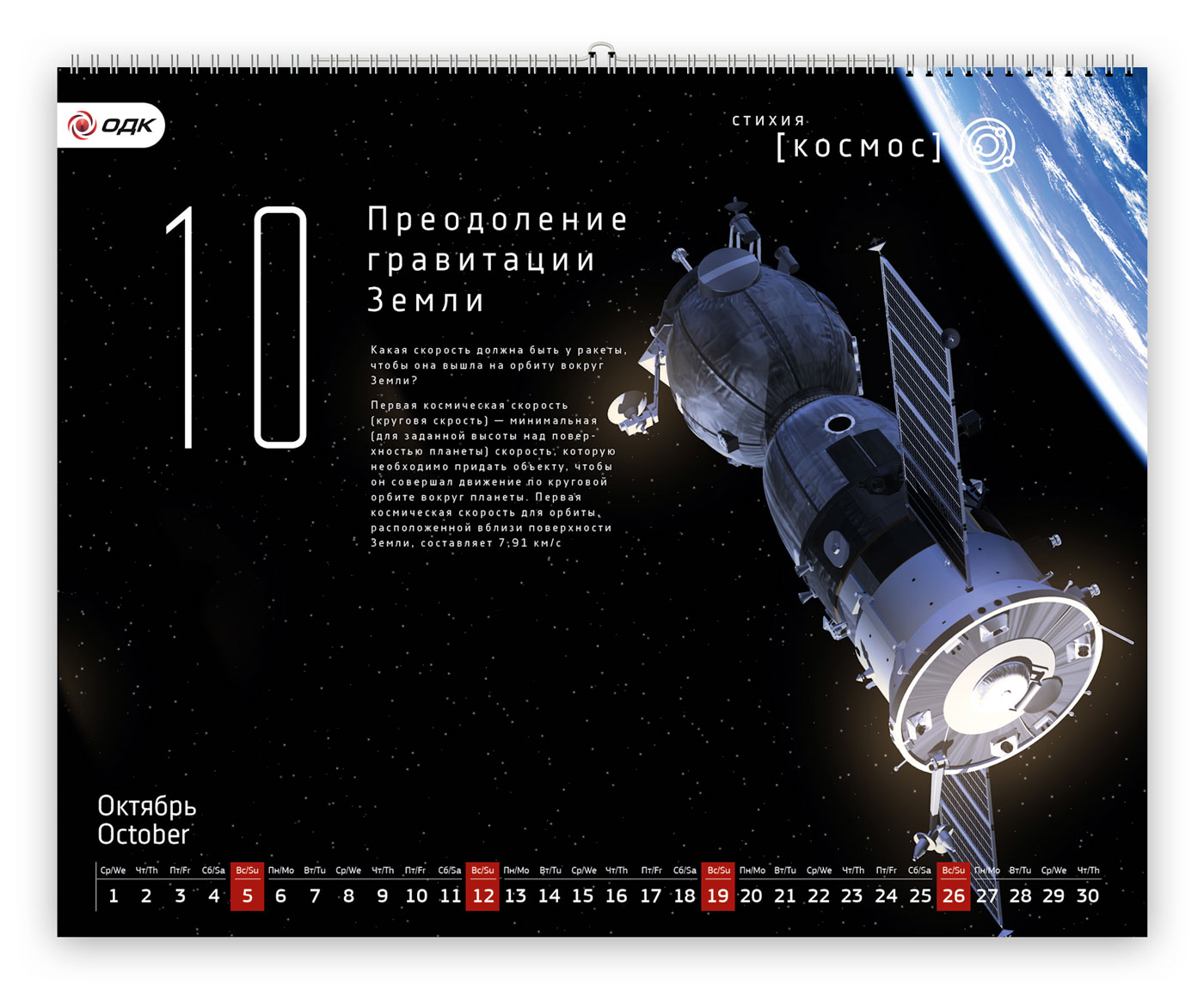 Дизайн календаря для ОДК 