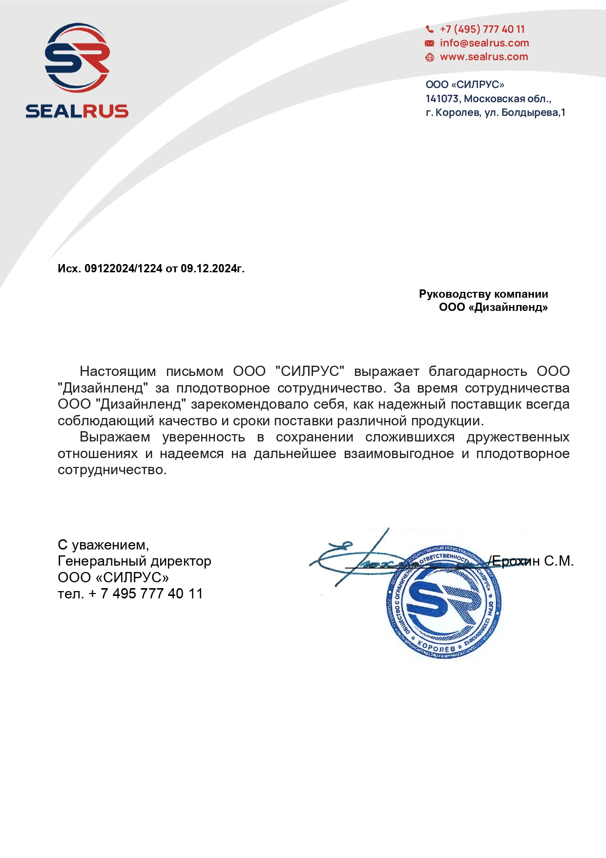 Силрус — производственно-торговая компания