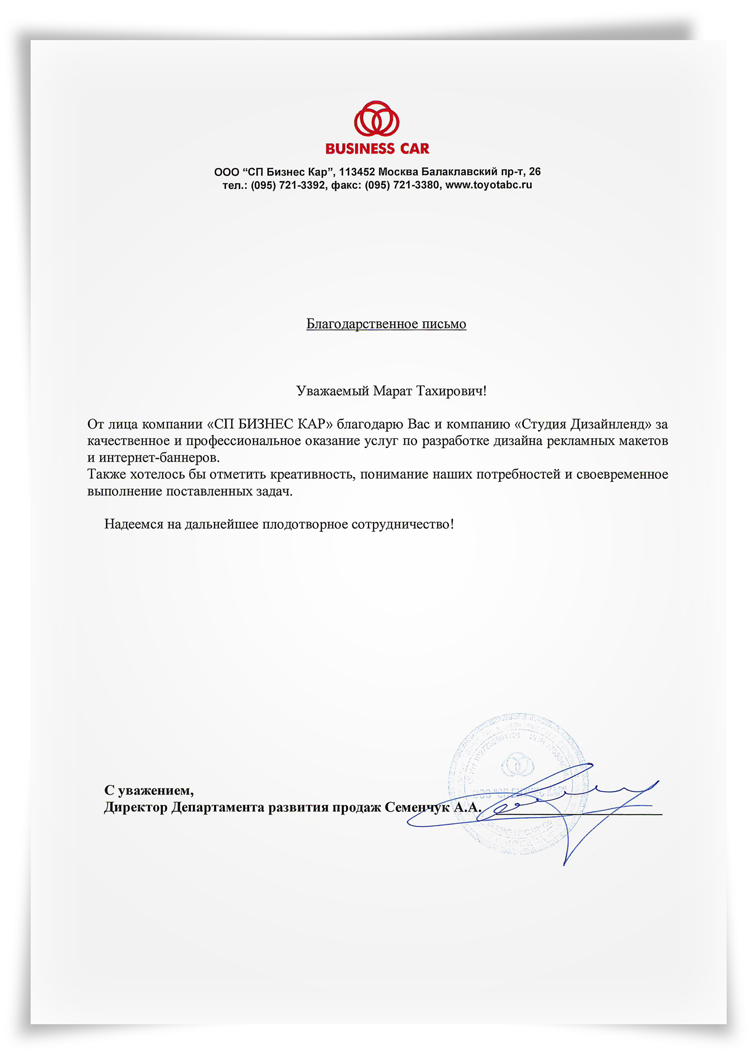 Сп бизнес кар