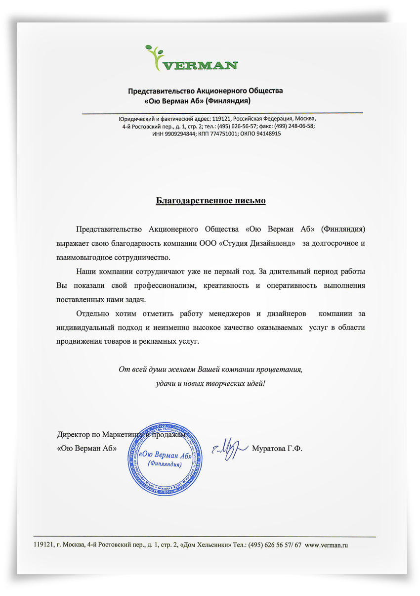 Verman — финская фармацевтическая компания