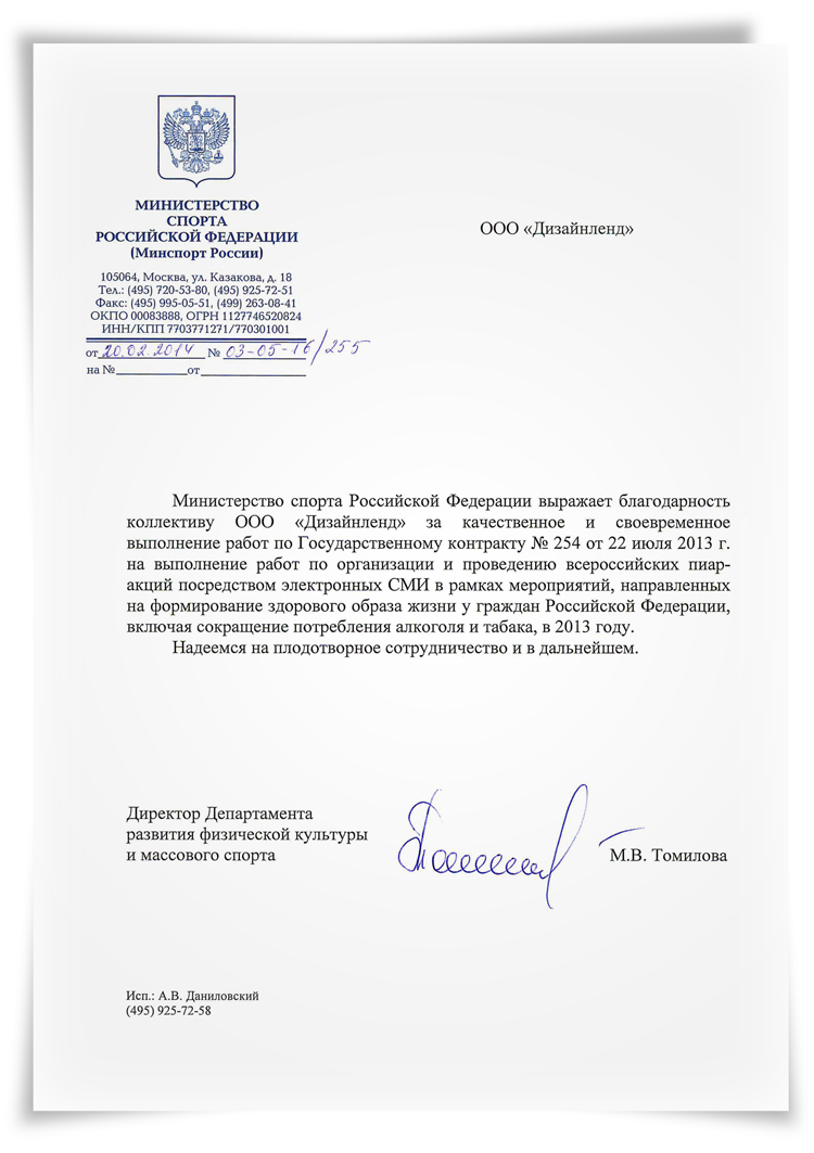 Министерство спорта Российской Федерации
