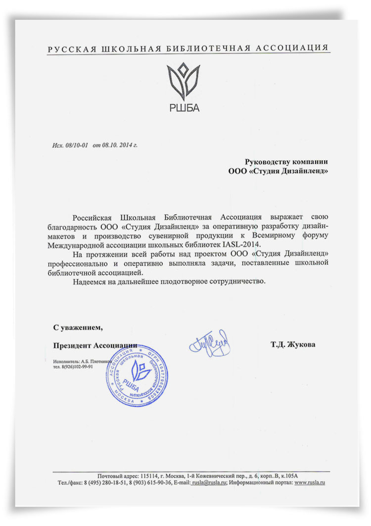 РШБА - Русская школьная библиотечная ассоциация