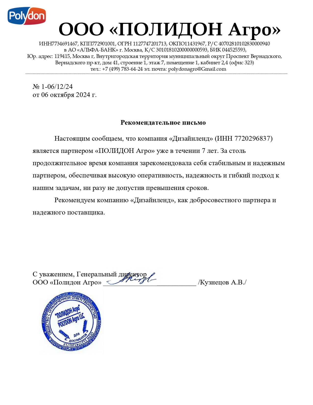 «ПОЛИДОН Агро» — российская компания, занимающаяся производством и внедрением жидких комплексных удобрений